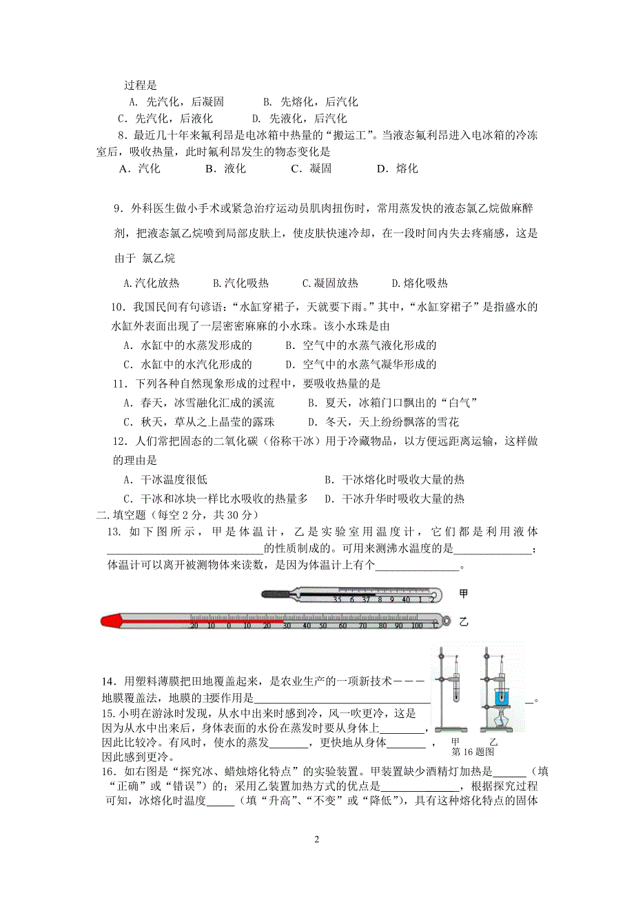 物态变化带答案.doc_第2页