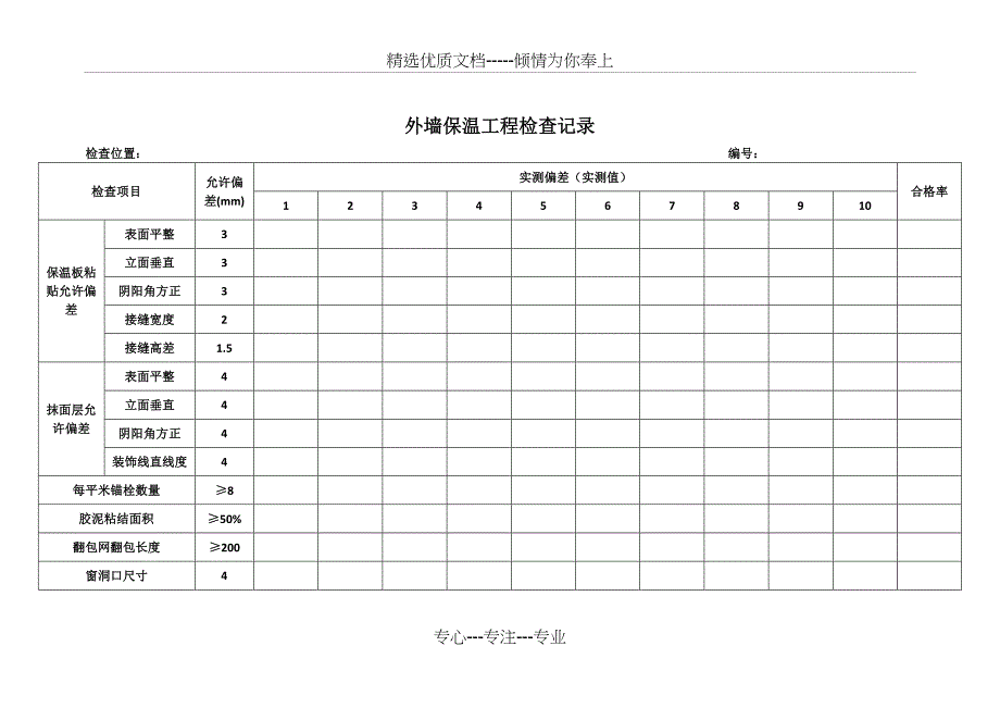 建筑工程检查记录表_第4页