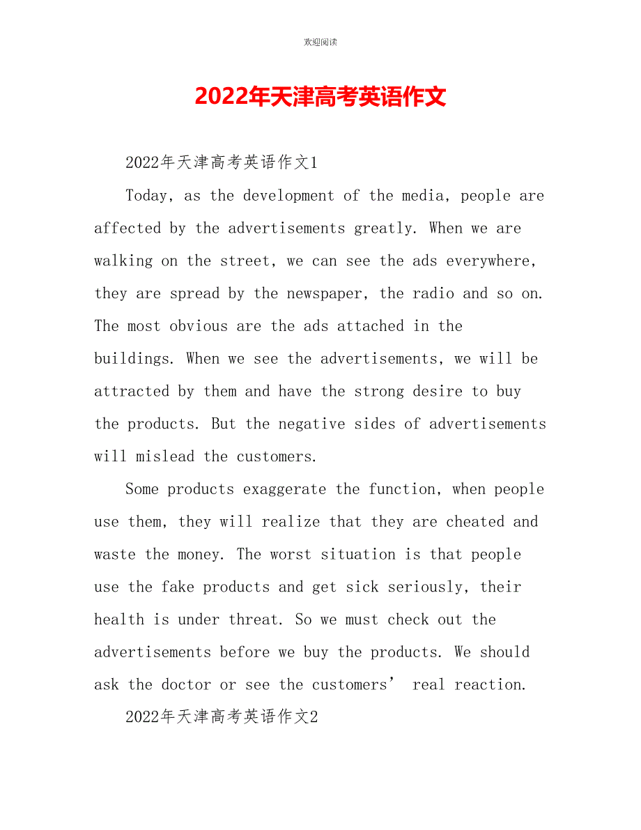 2022年天津高考英语作文_第1页