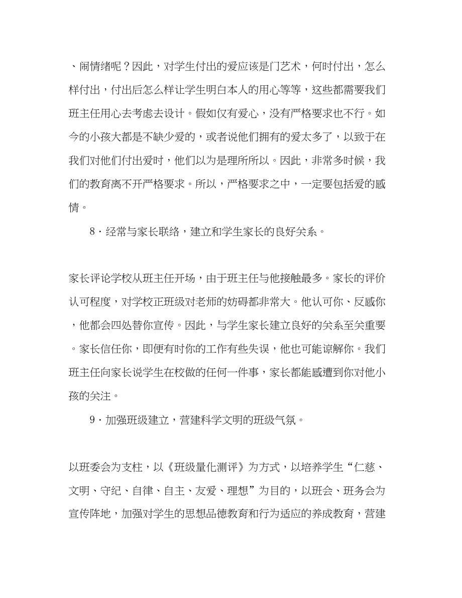 2023学年度上学期八年级班主任工作参考计划_0.docx_第5页