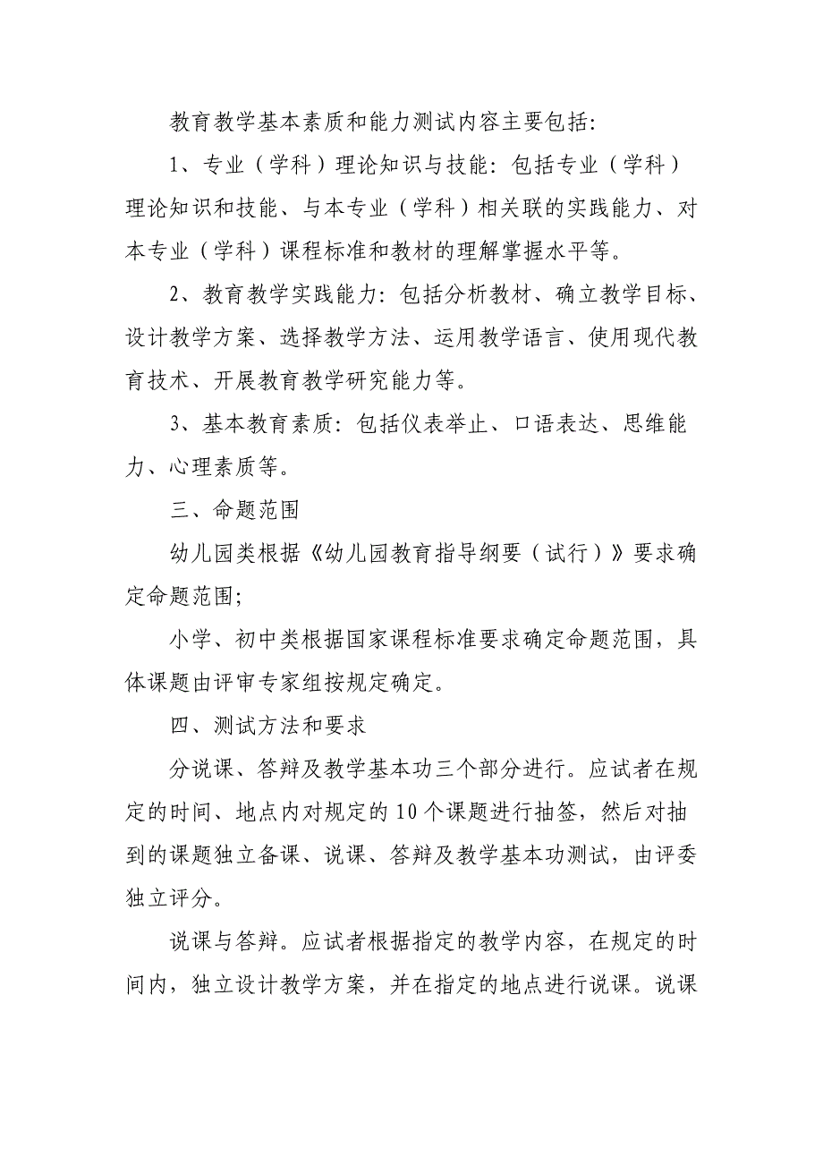 教师资格认定说课题目-人教版.doc_第1页