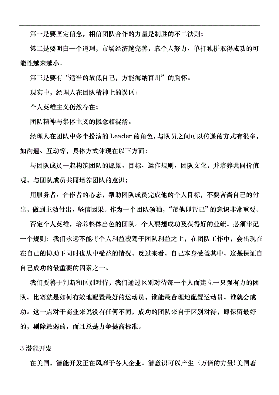 中介门店经理十大自我修炼工具_第4页