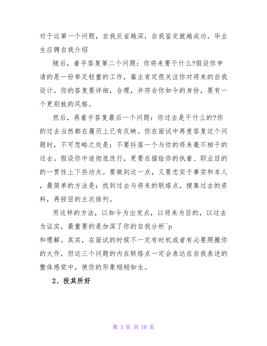 大四毕业生应聘自我介绍.doc_第3页