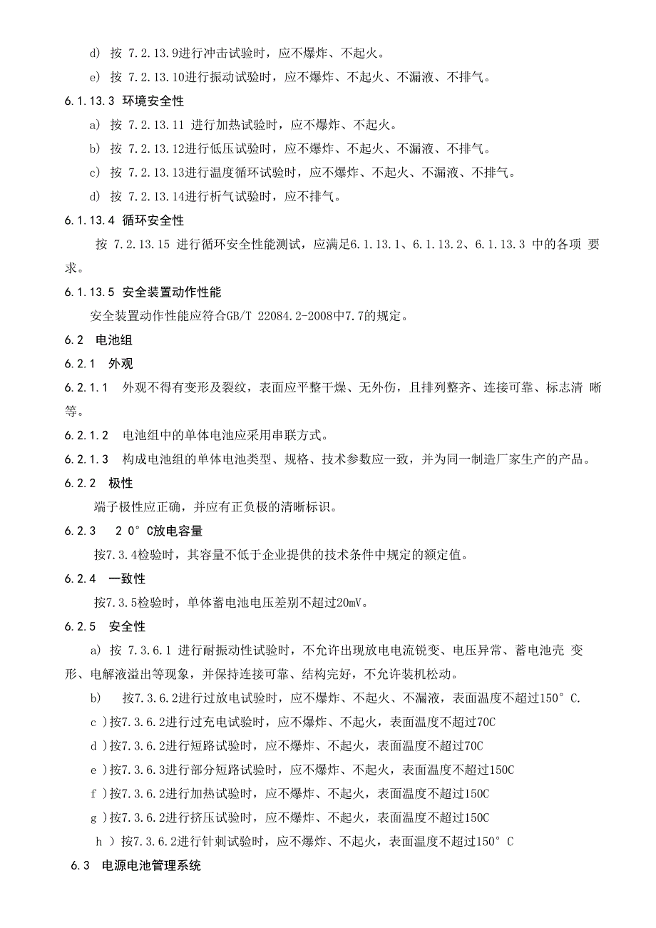 矿用隔爆型金属氢化物镍蓄电池电源安全技术要求_第4页