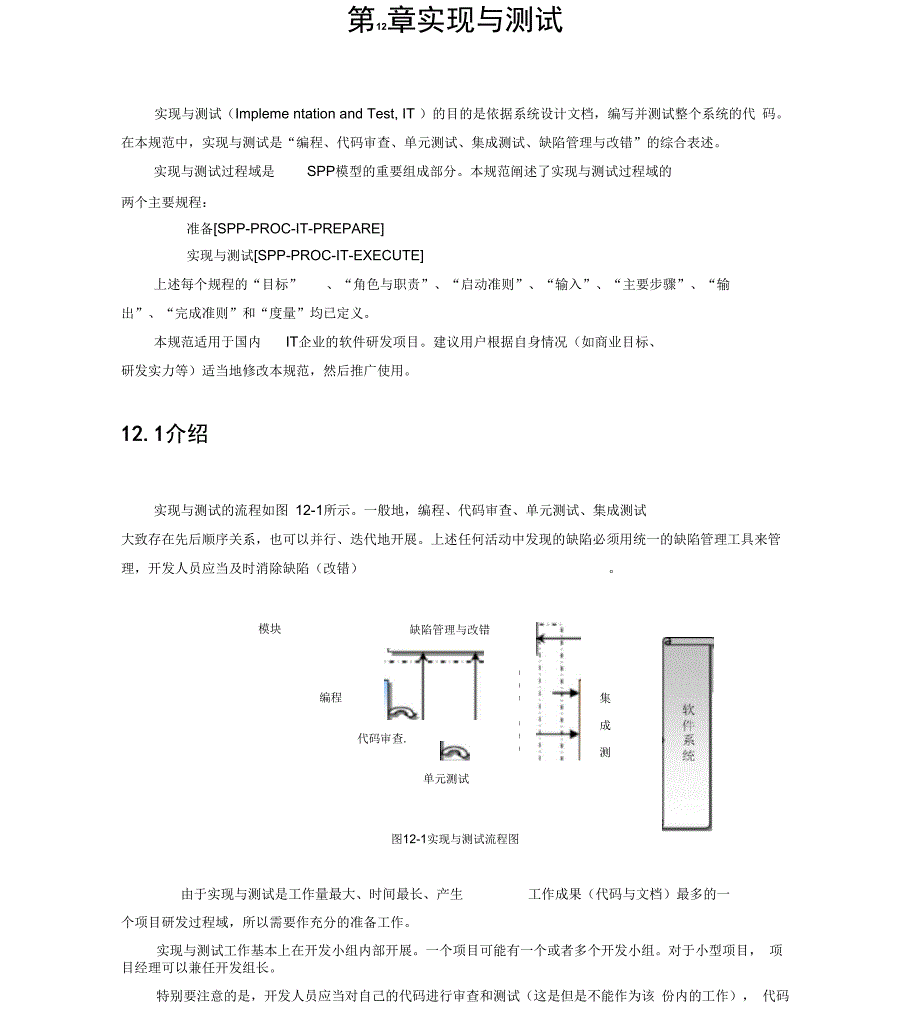 软件项目实现与测试_第2页