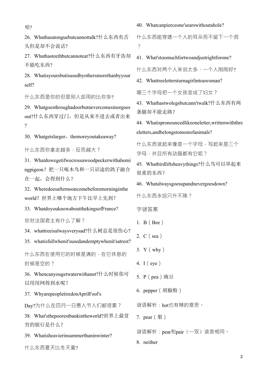 40个有趣的英语字谜游戏_第2页