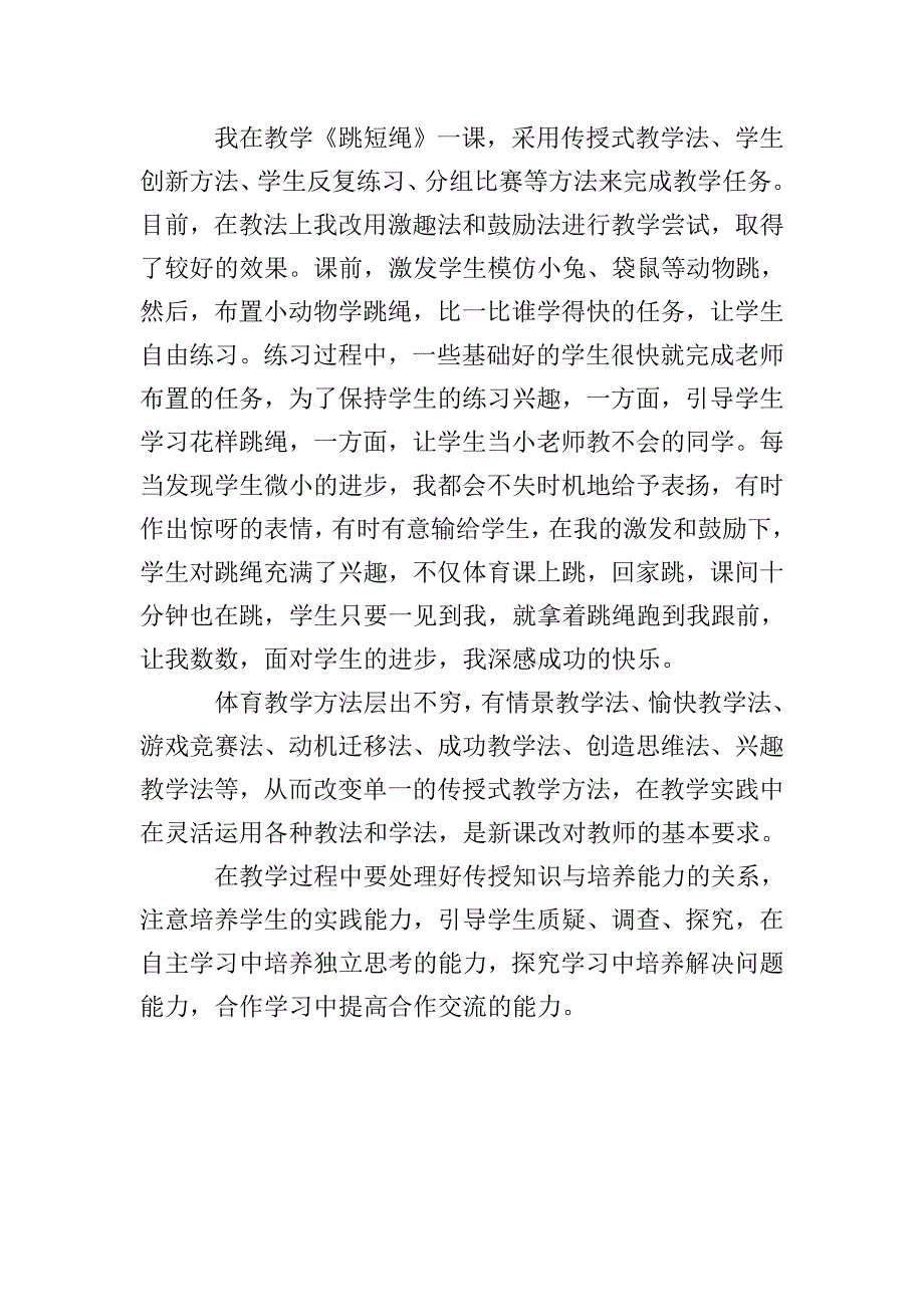 小学二年级体育教学反思三篇.doc_第4页