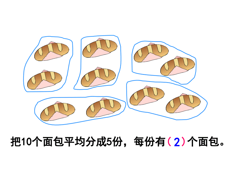 《平均分》课件_第4页