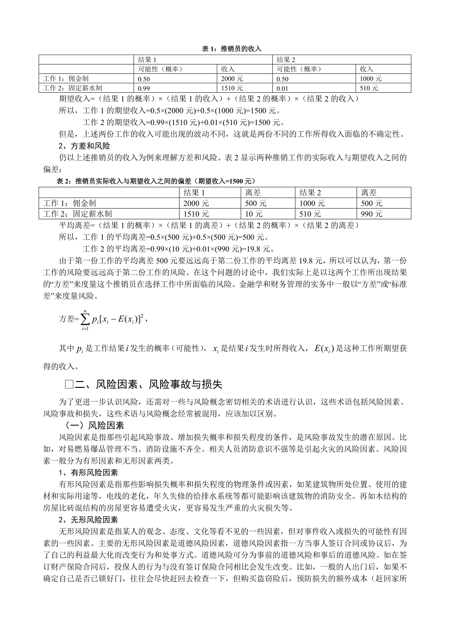 第十一章 定义客户的风险类型.doc_第2页