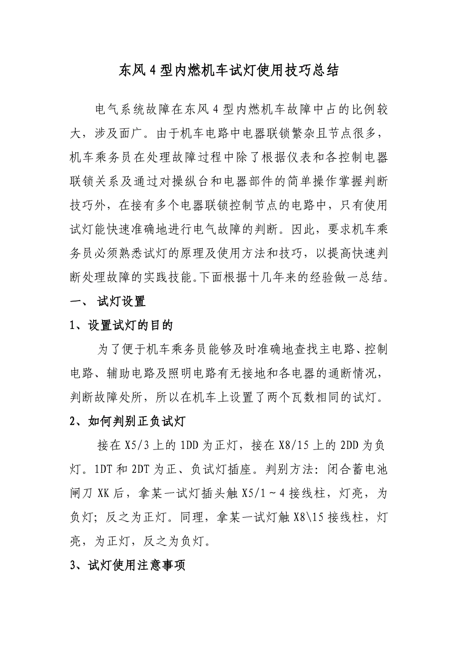 东风4型内燃机车试灯使用技巧总结_第2页