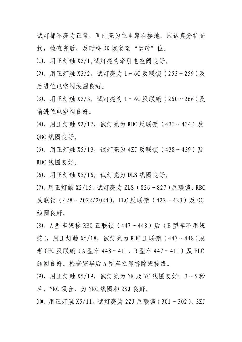 东风4型内燃机车试灯使用技巧总结_第4页