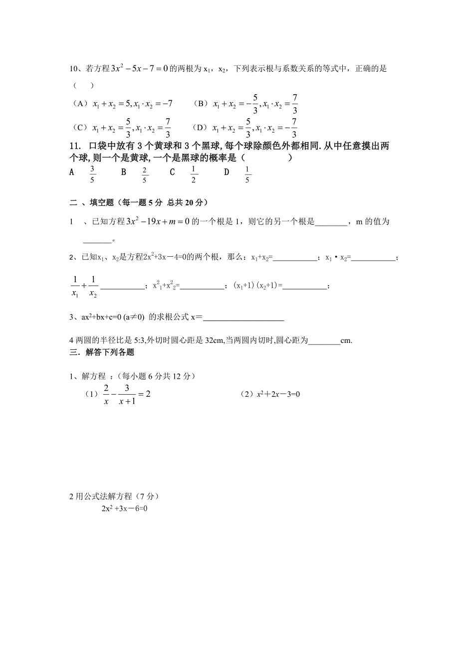 初三数学上册测试题.doc_第2页