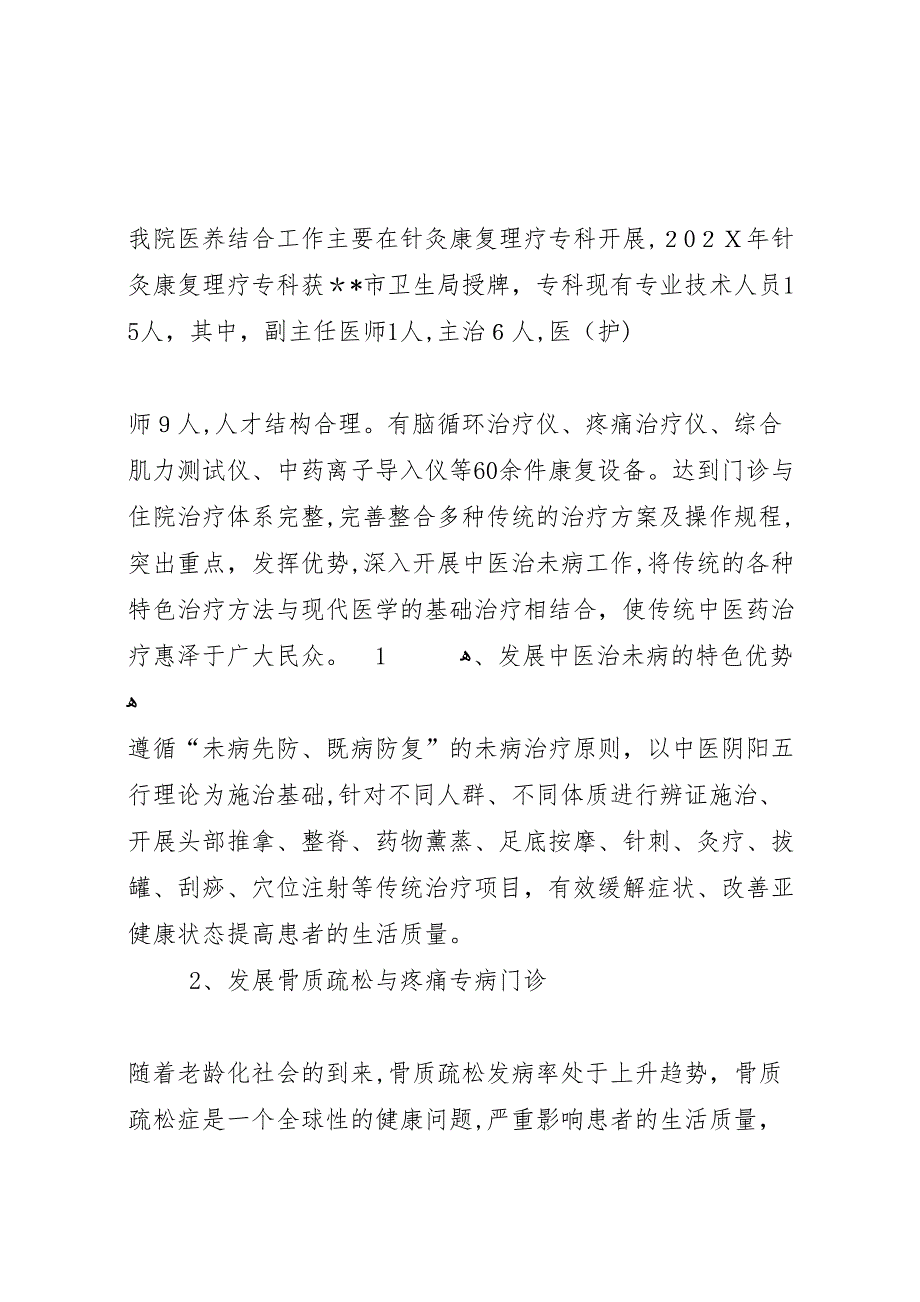 医联体建设和医养结合工作情况_第3页