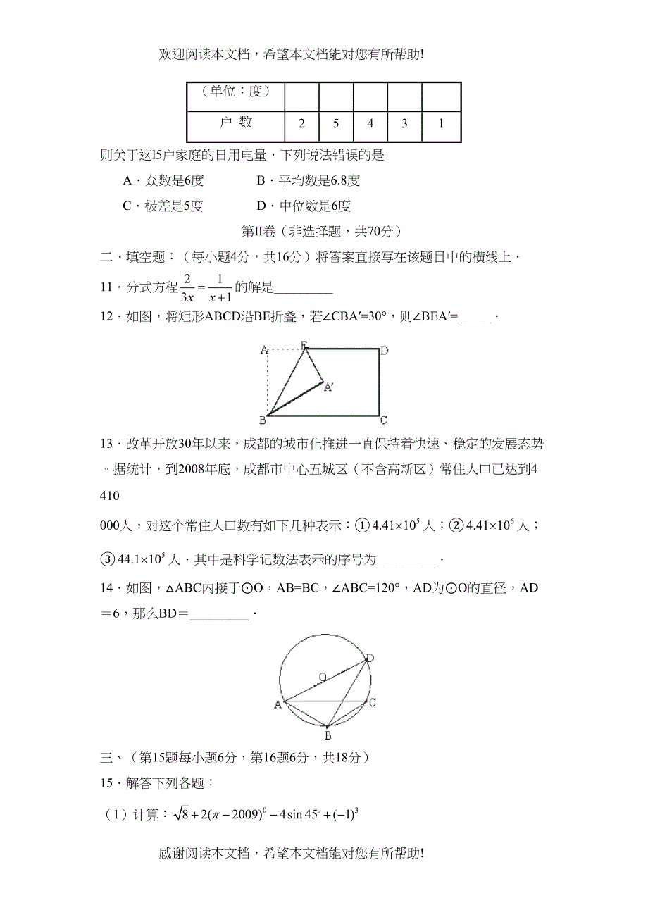 2022年四川省成都市高中阶段教育学校统一招生考试初中数学_第3页