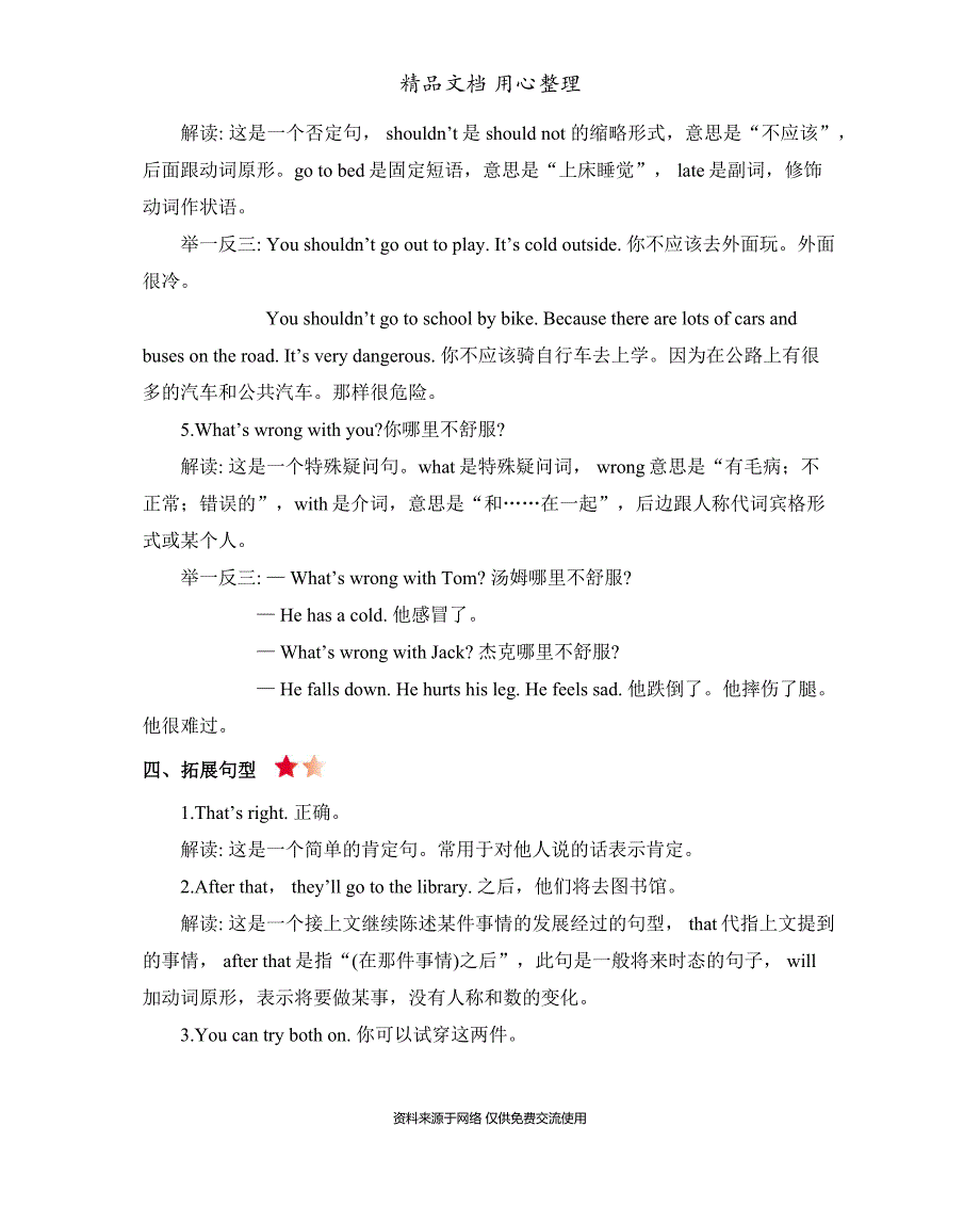 新沪教牛津版五年级下册小学英语-Module-3-单元知识点小结_第3页