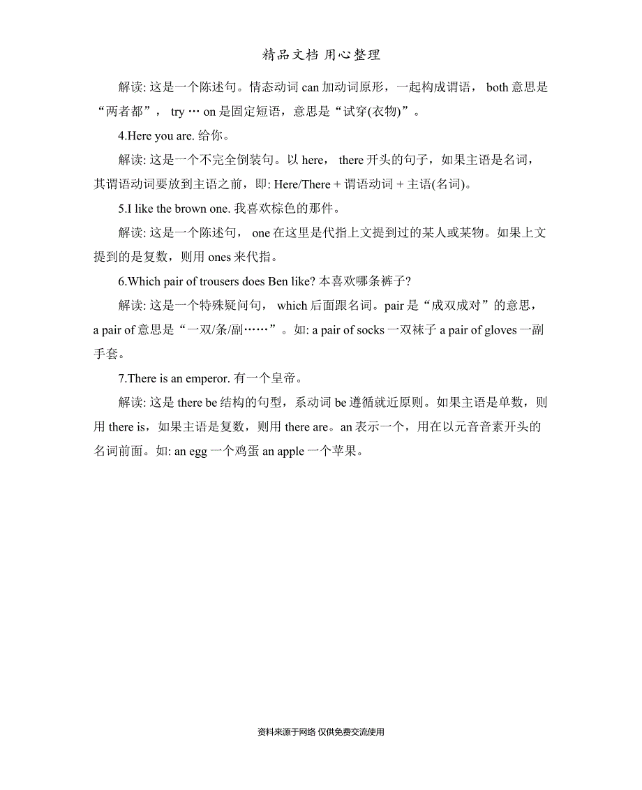 新沪教牛津版五年级下册小学英语-Module-3-单元知识点小结_第4页