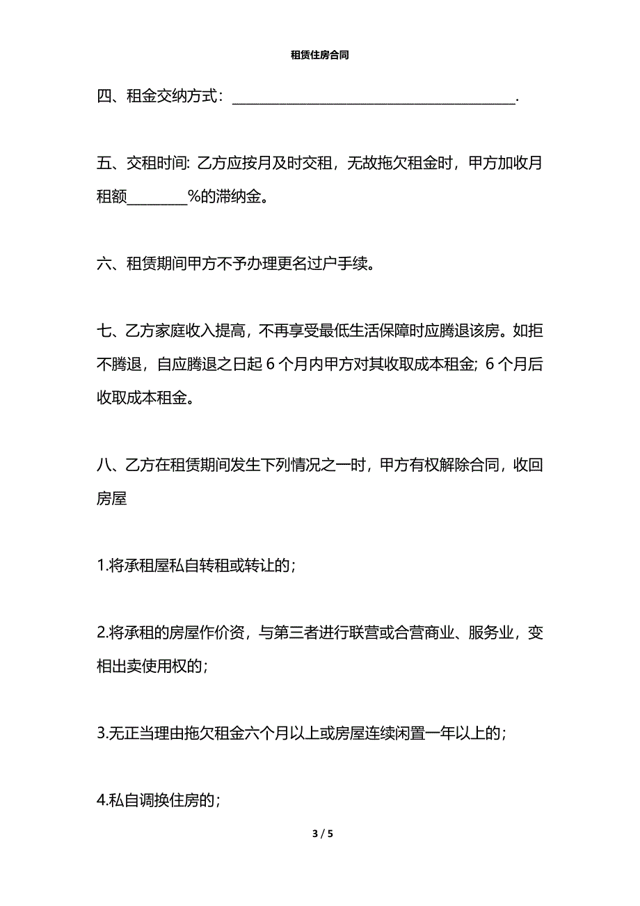 租赁住房合同_第3页