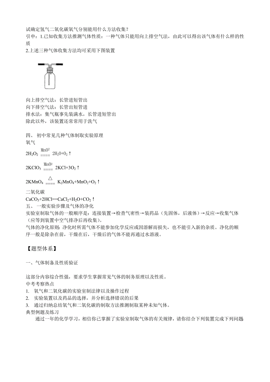 初中化学常见气体制取实验总结_第2页
