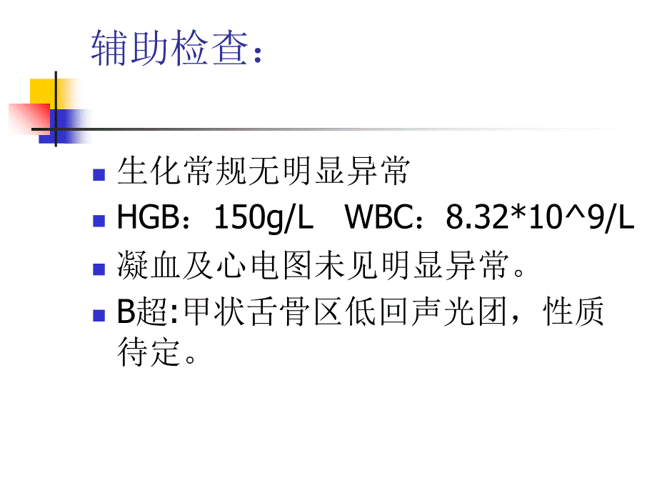 舌骨囊肿切除术_第3页