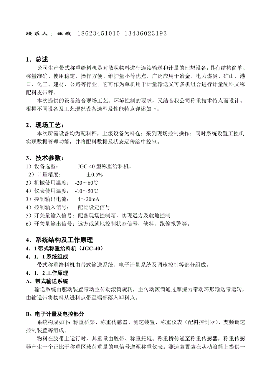 空心砖厂配料方案及报价.doc_第2页