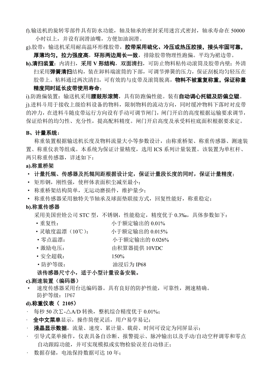 空心砖厂配料方案及报价.doc_第4页