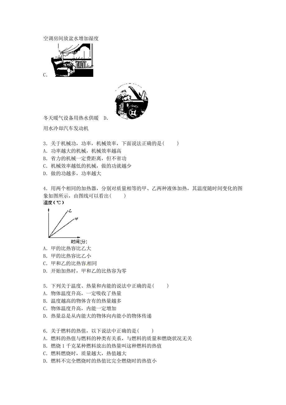 安徽省亳州市蒙城六中2016届九年级物理上学期第一次月考试题含解析新人教版_第2页