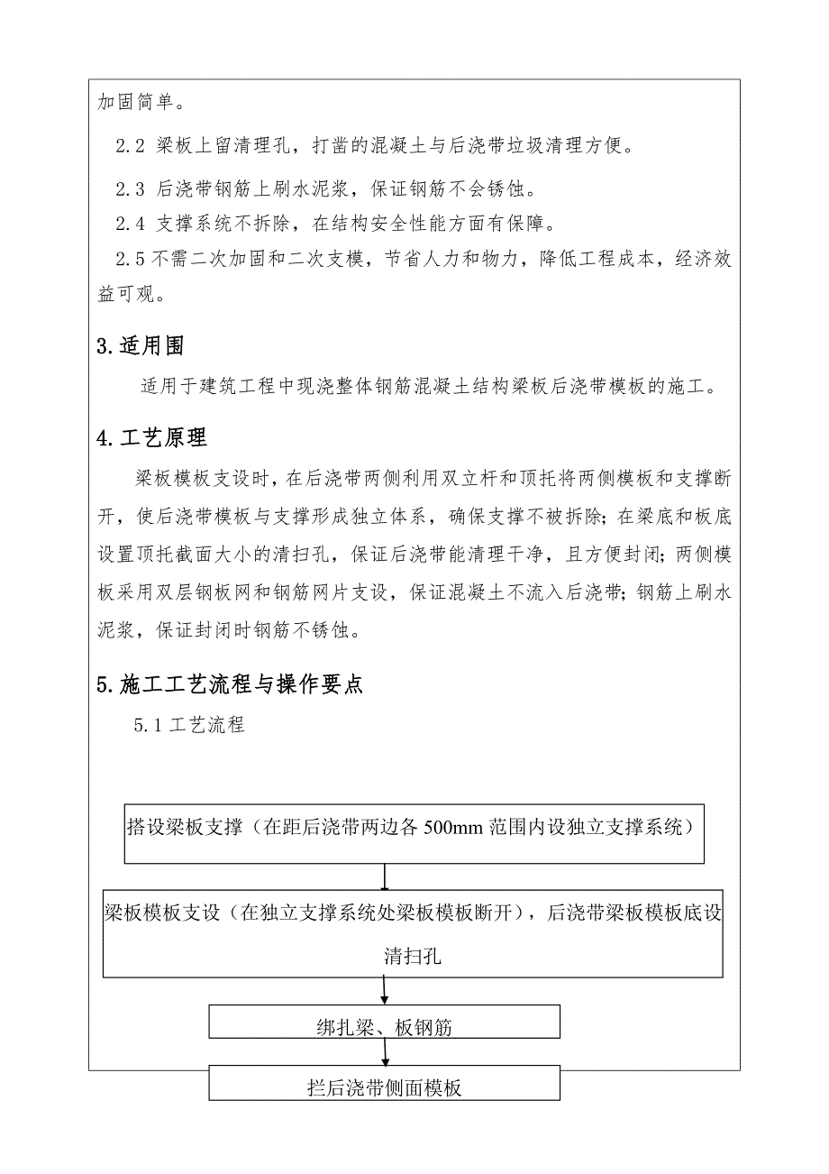 后浇带脚手架搭拆技术交底大全_第4页