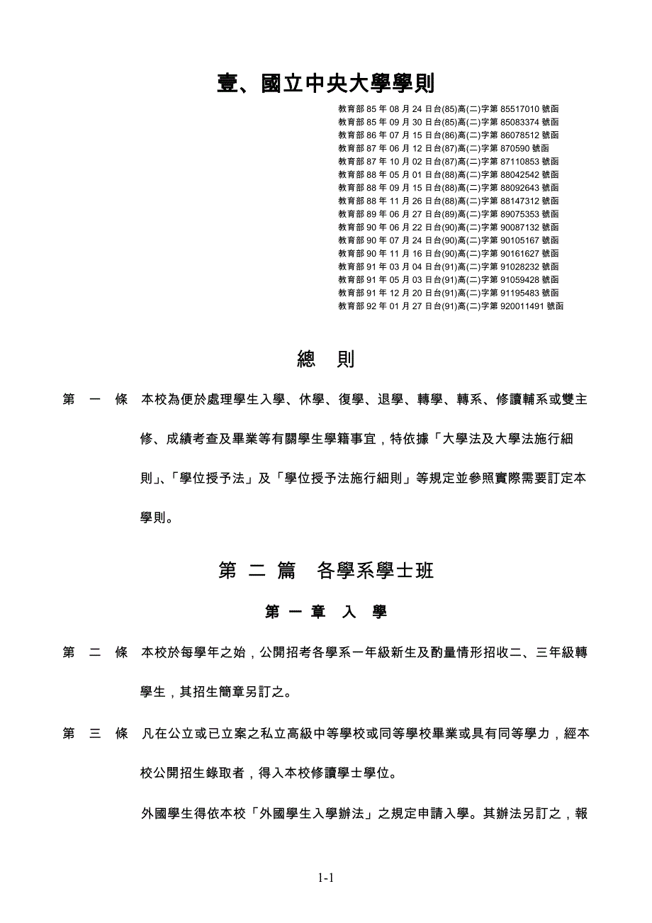 国立中央大学学则.doc_第1页