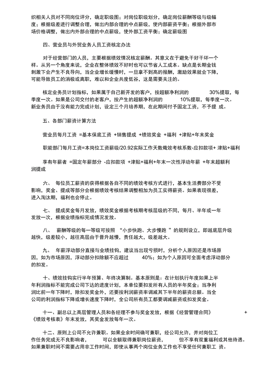 零售业薪资系统的构成与分析_第3页