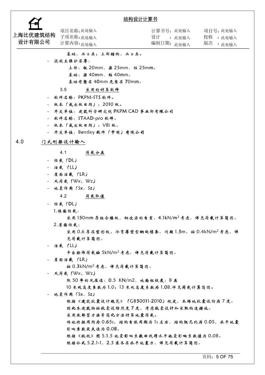 佛山粉体厂房计算书_第5页