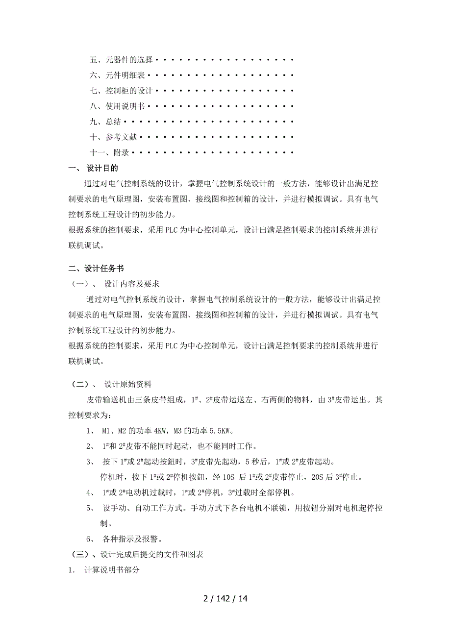 皮带输送机电气控制系统设计与调试课设报告_第2页