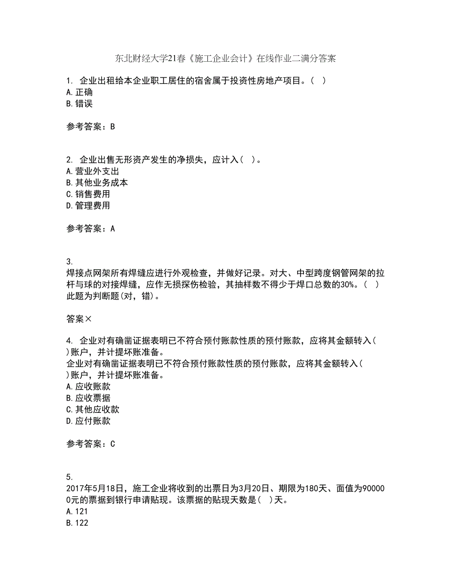 东北财经大学21春《施工企业会计》在线作业二满分答案49_第1页