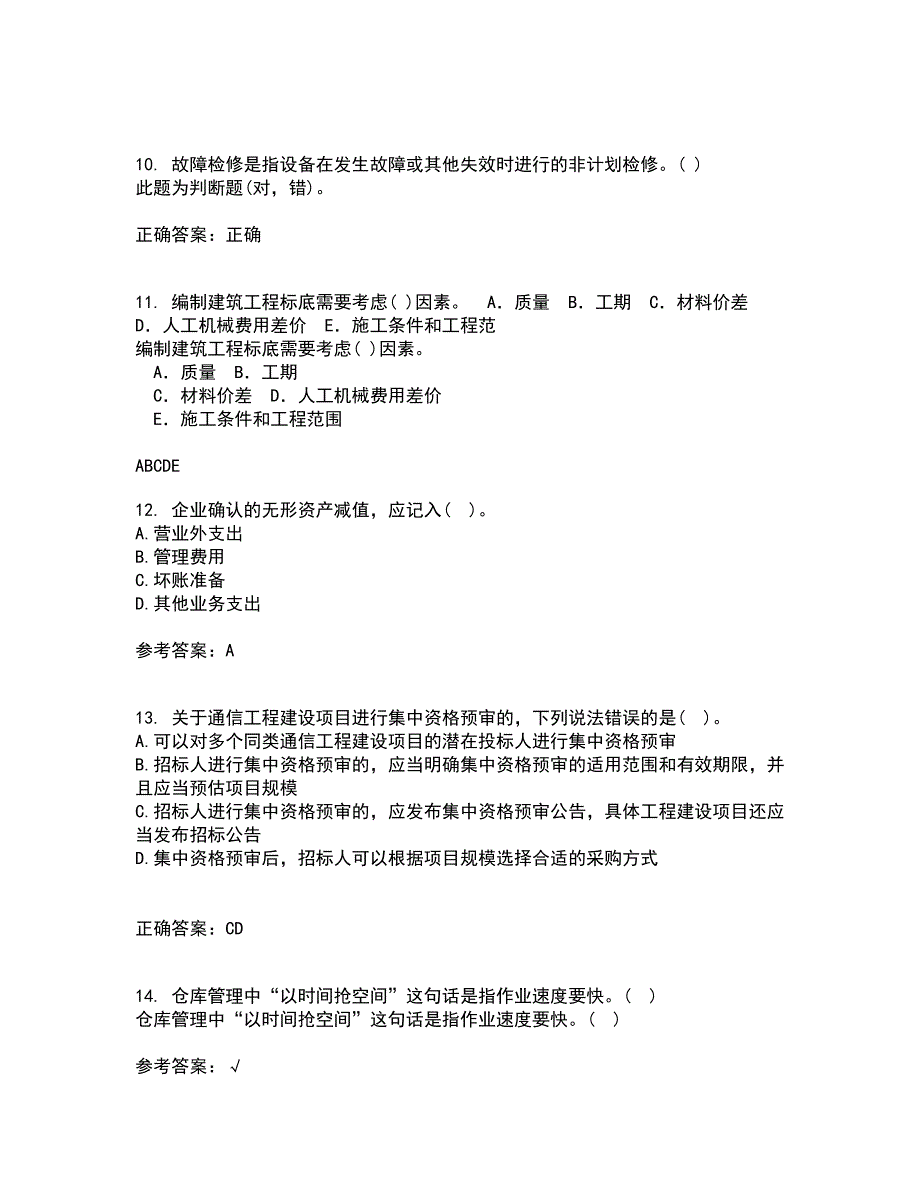 东北财经大学21春《施工企业会计》在线作业二满分答案49_第3页