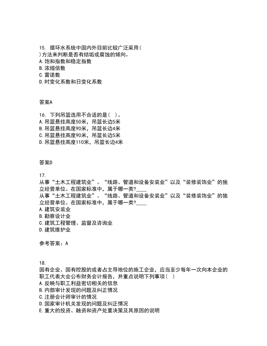 东北财经大学21春《施工企业会计》在线作业二满分答案49_第4页