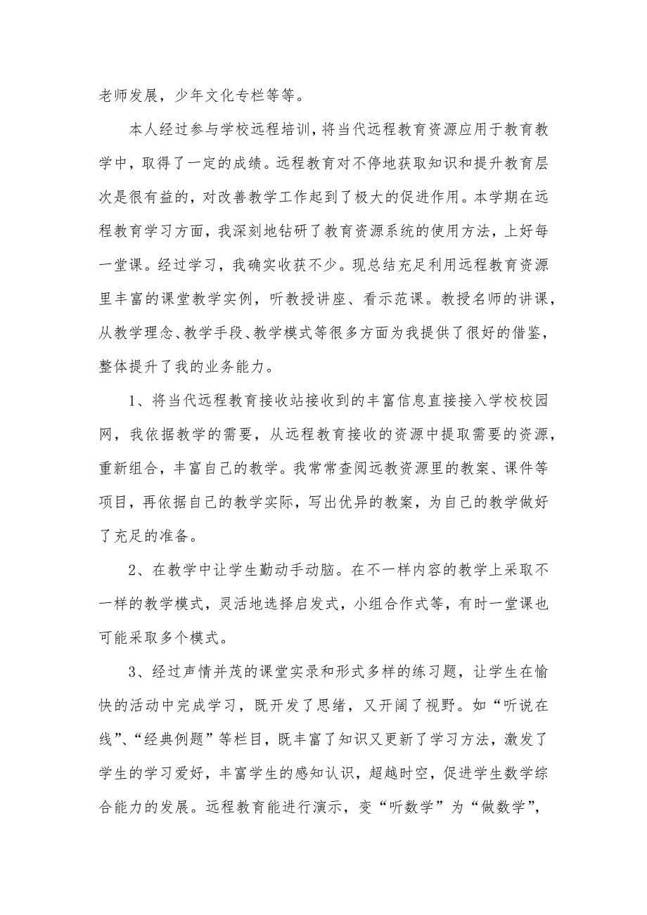 远程教育个人学习工作总结_第5页