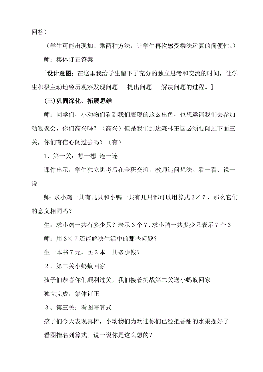 北师大版二年级上册数学《动物聚会》教学设计_第3页