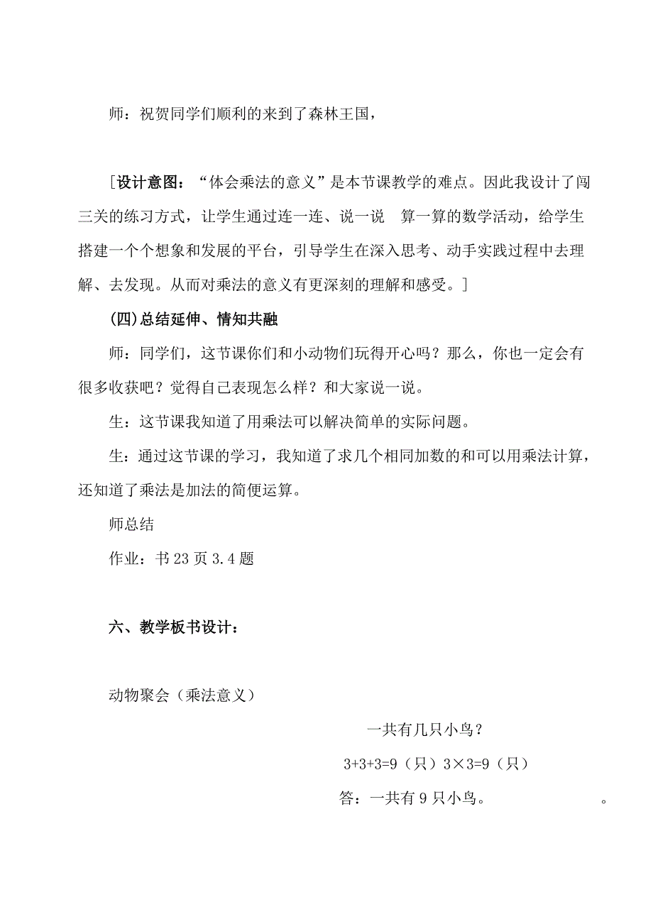 北师大版二年级上册数学《动物聚会》教学设计_第4页