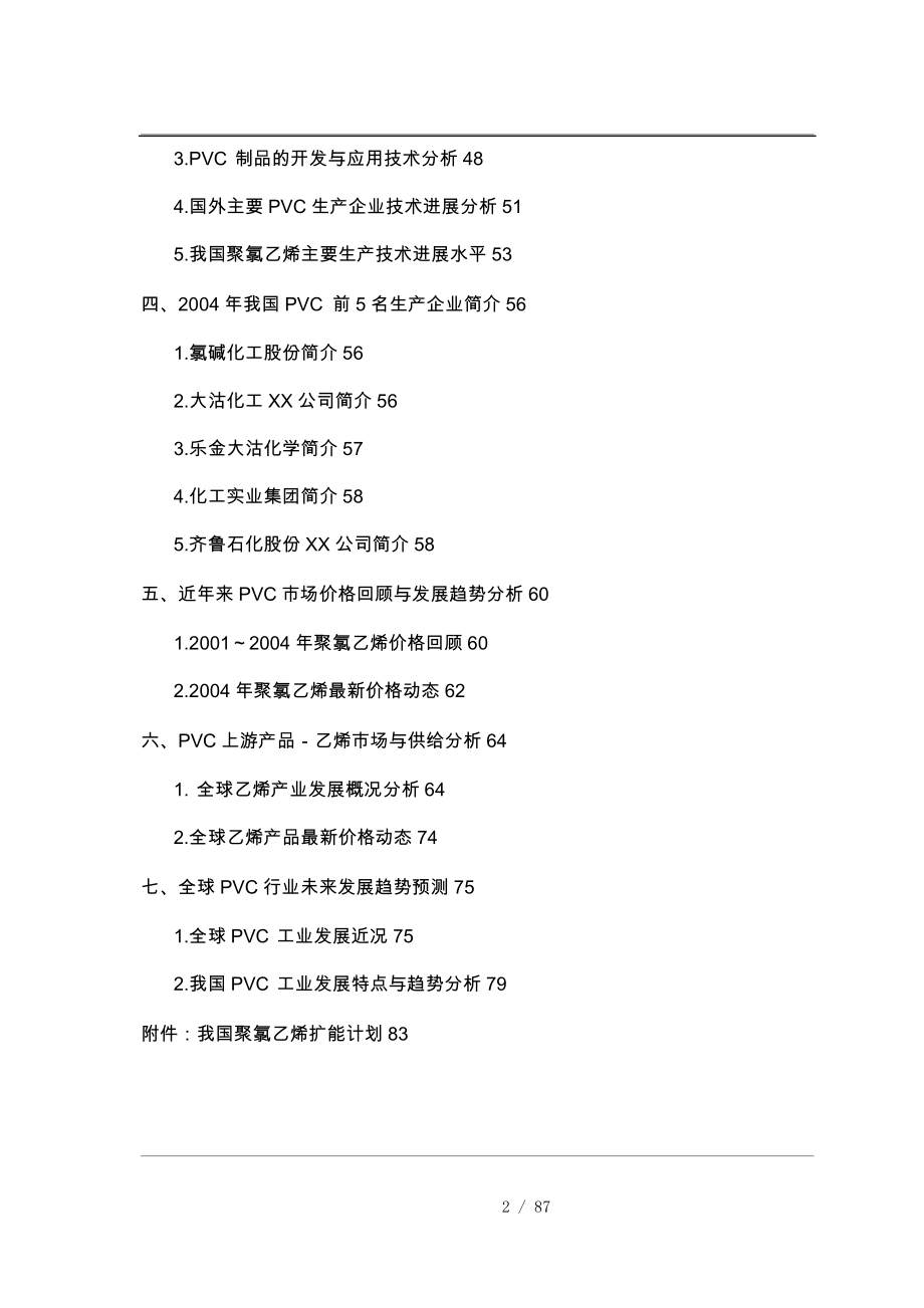 PVC行业分析报告文案_第2页