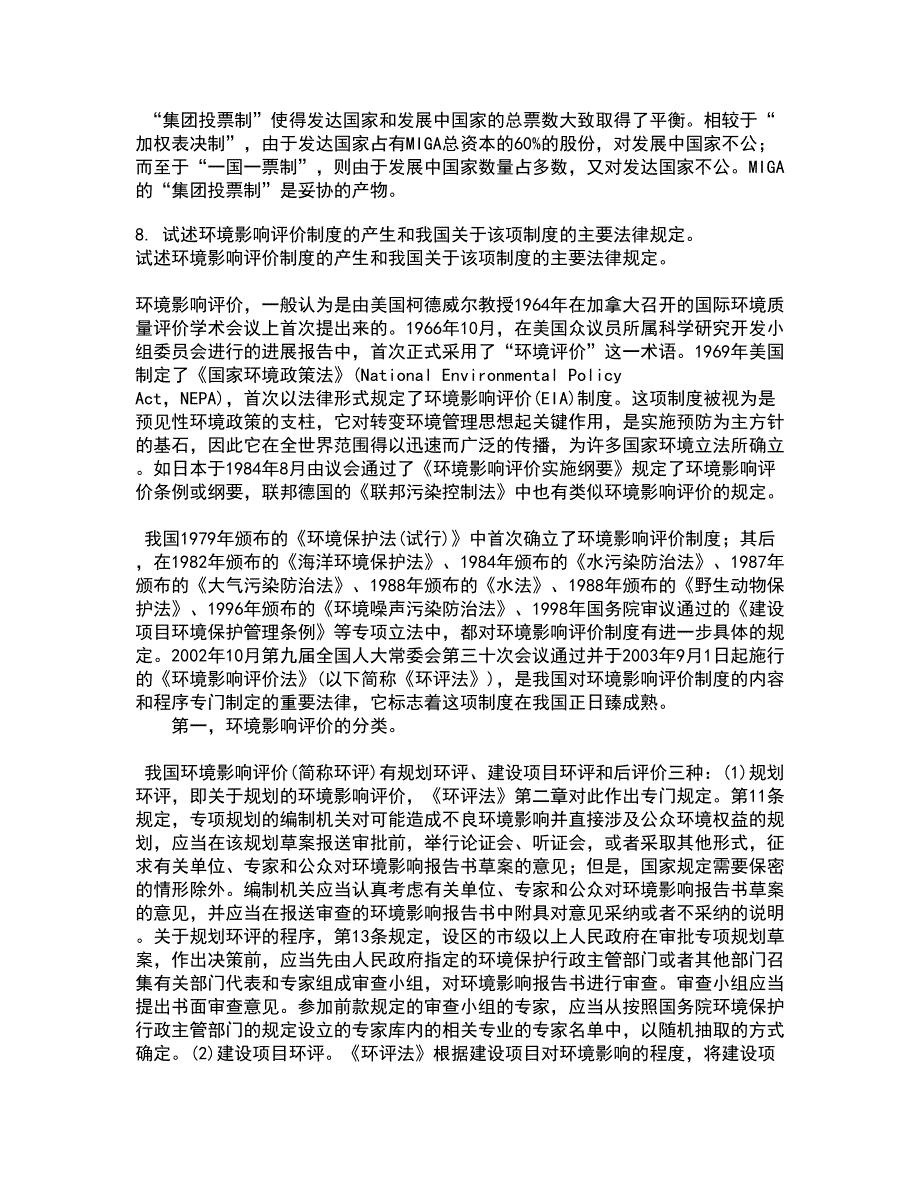 东北财经大学21春《金融法》在线作业二满分答案22_第3页