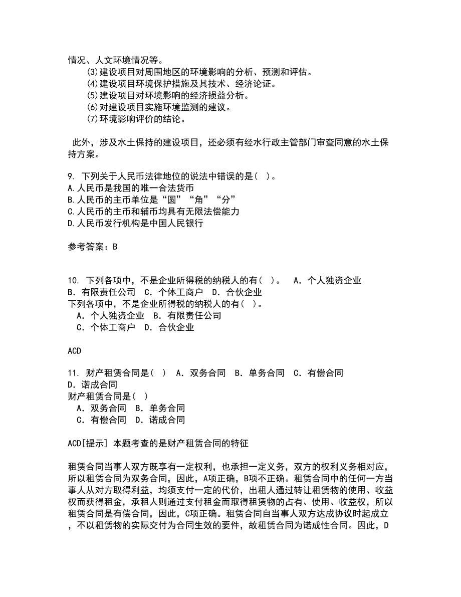 东北财经大学21春《金融法》在线作业二满分答案22_第5页