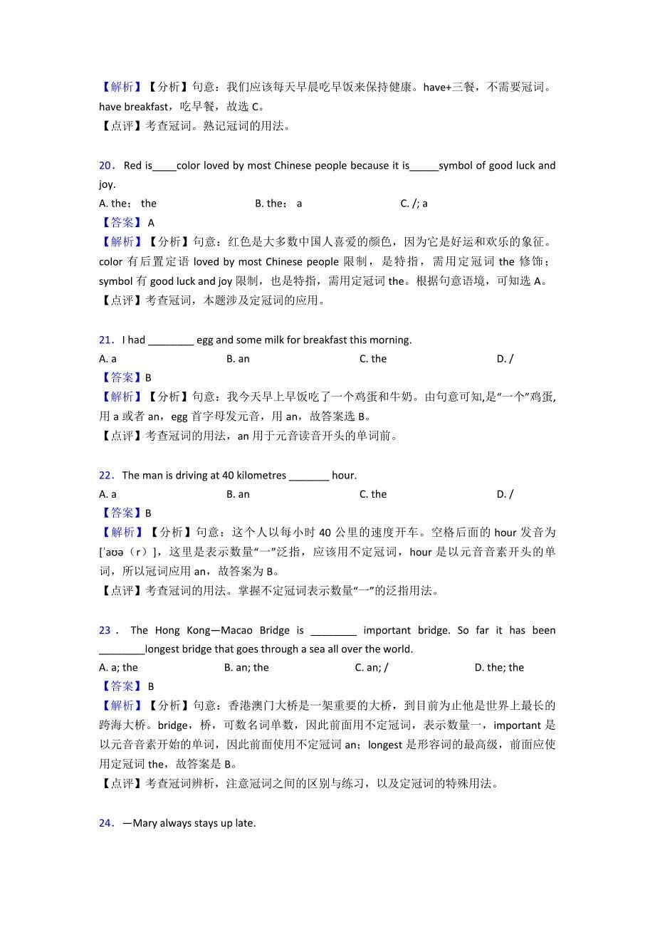 (英语)初中英语冠词(一)解题方法和技巧及练习题.doc_第5页