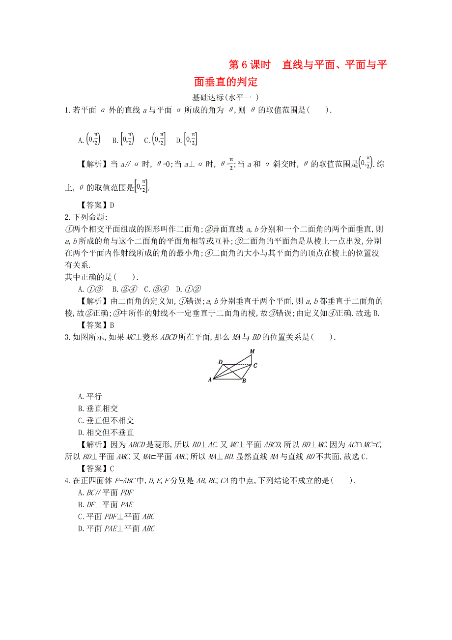 四川省成都市高中数学第二章点线面的位置关系第6课时直线与平面同步练习新人教A版必修2_第1页