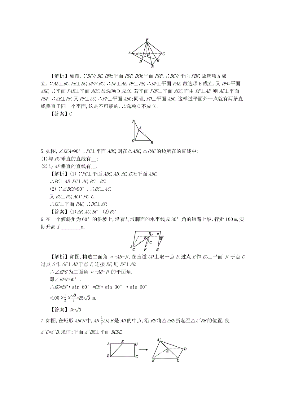 四川省成都市高中数学第二章点线面的位置关系第6课时直线与平面同步练习新人教A版必修2_第2页