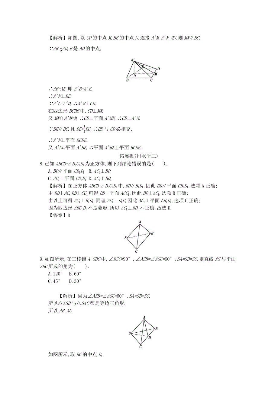 四川省成都市高中数学第二章点线面的位置关系第6课时直线与平面同步练习新人教A版必修2_第3页