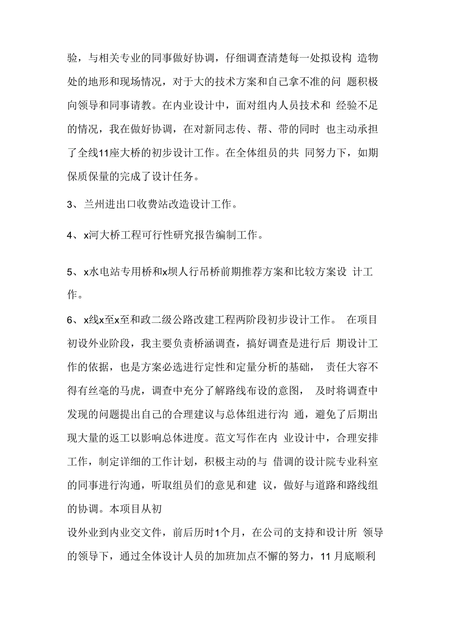 优秀总结范文：工程设计人员年终工作总结_第2页