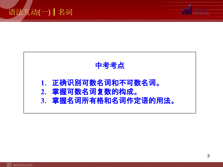 正确识别可数名词和不可数名词_第3页