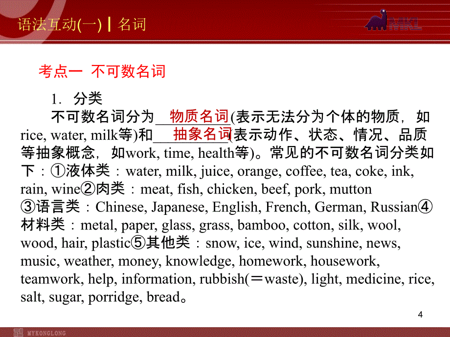 正确识别可数名词和不可数名词_第4页