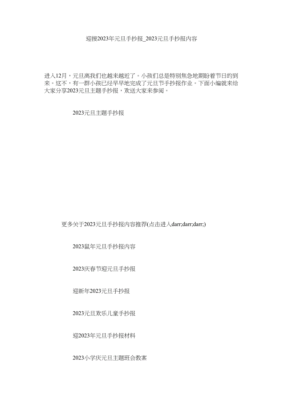 2023年迎接2ۥ2年元旦手抄报元旦手抄报内容.docx_第1页