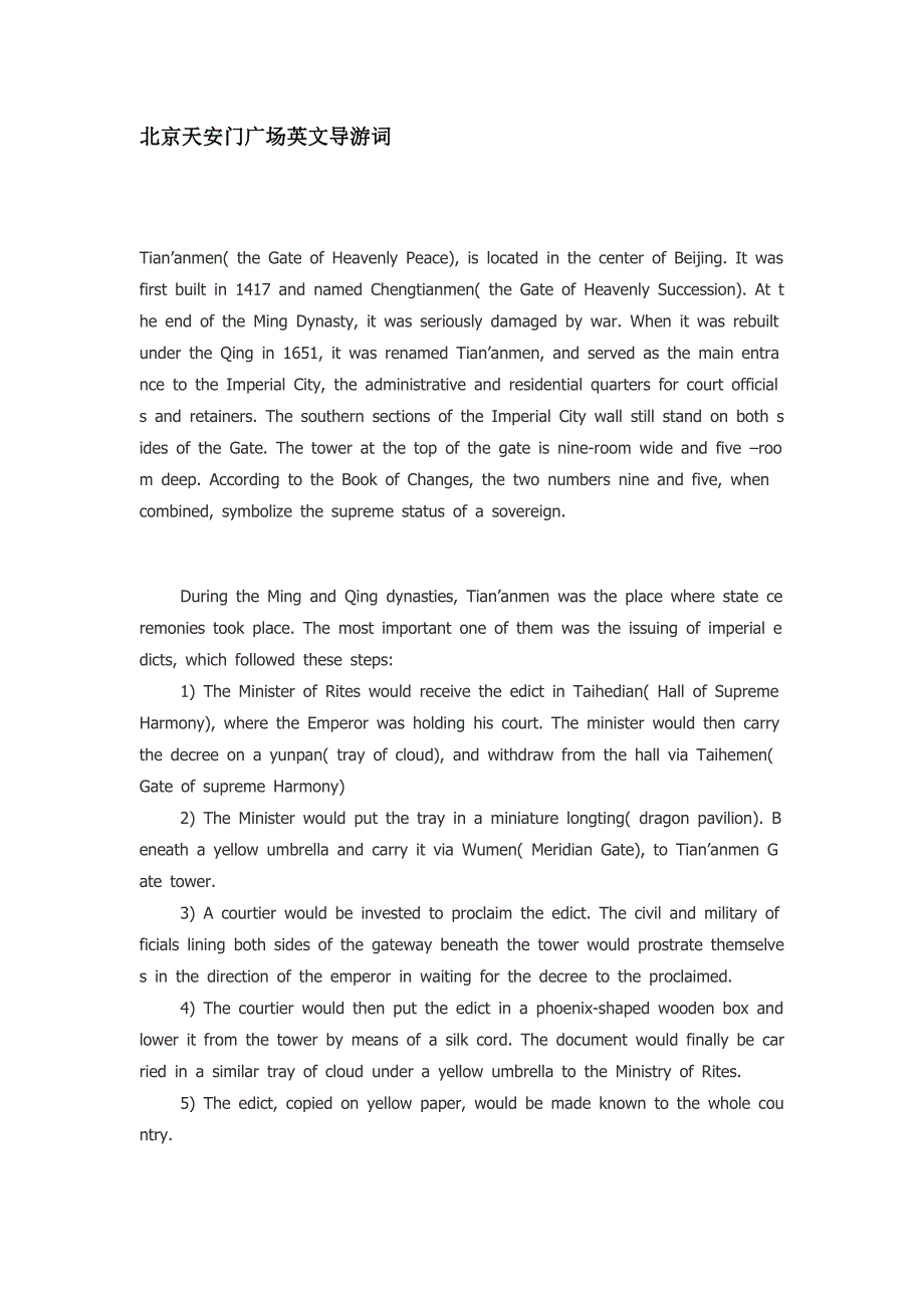 北京广场英文导游词.doc_第1页