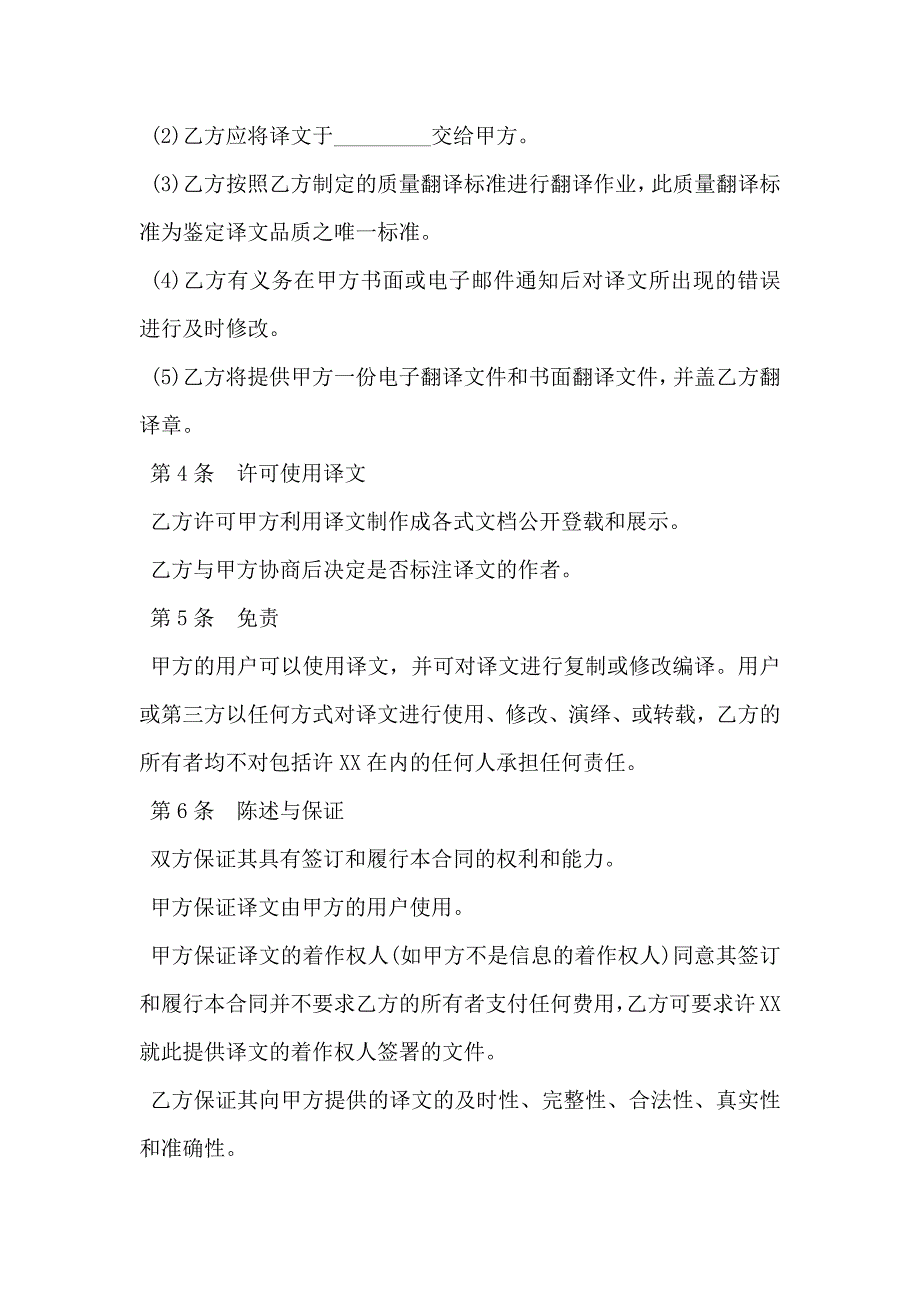 翻译公司翻译合同经典版模板_第2页